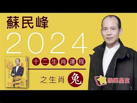 2024 運程 兔|【2024 屬兔運程】免驚！2024年屬兔運勢全攻略 逆轉。